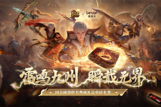 玩家必备！雷克沙×魔域联名定制礼盒上市 首发549元