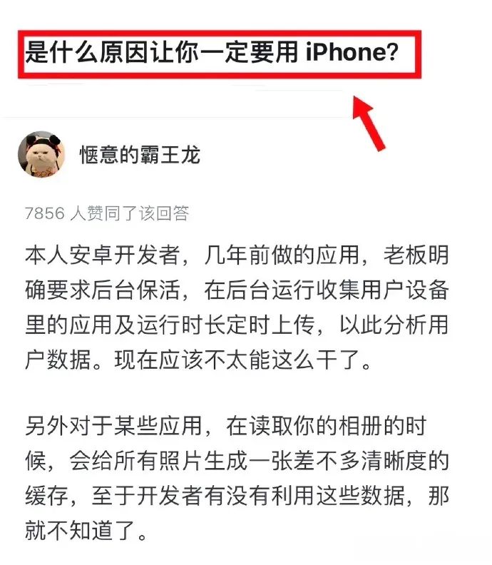 安卓开发者：什么原因，一定要用iPhone？_我想网