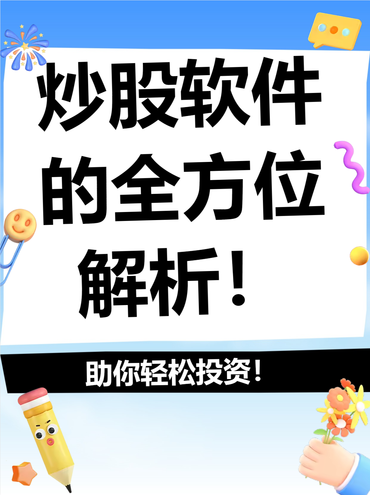 炒股软件哪个好用(ipad炒股软件哪个好用)
