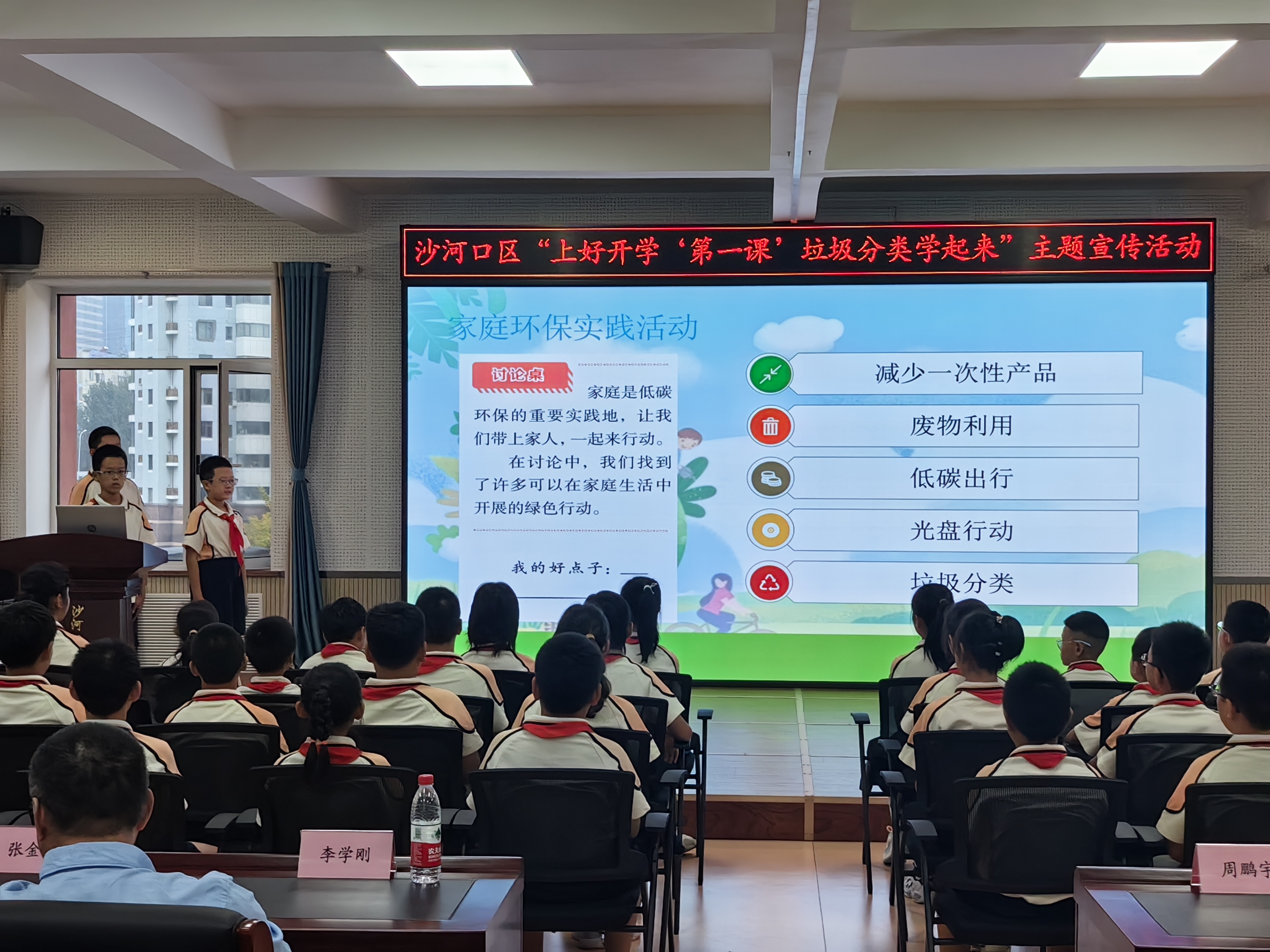 沙河口区玉华小学开展上好开学"第一课" 垃圾分类学起来