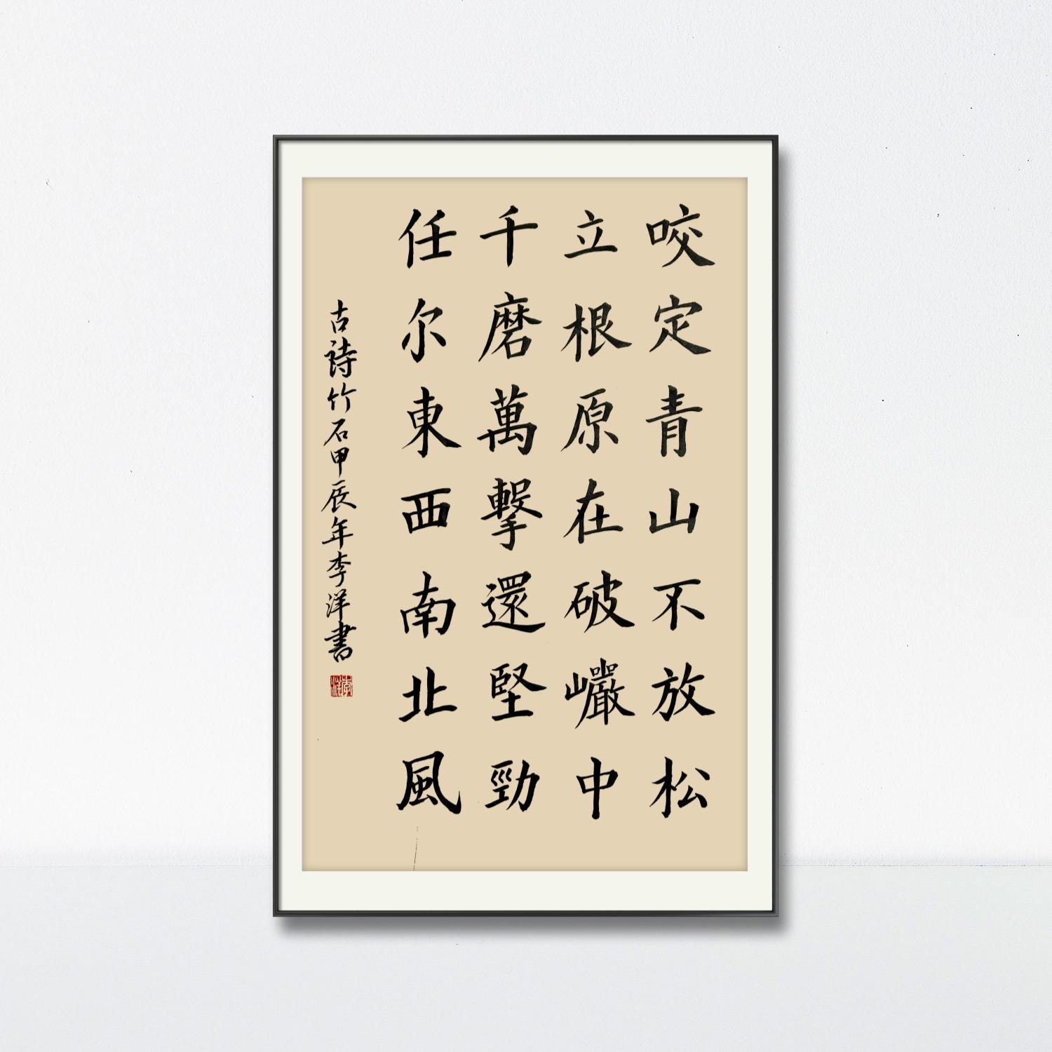 毛笔字古诗书写《竹石》软笔书法欧体楷书创作