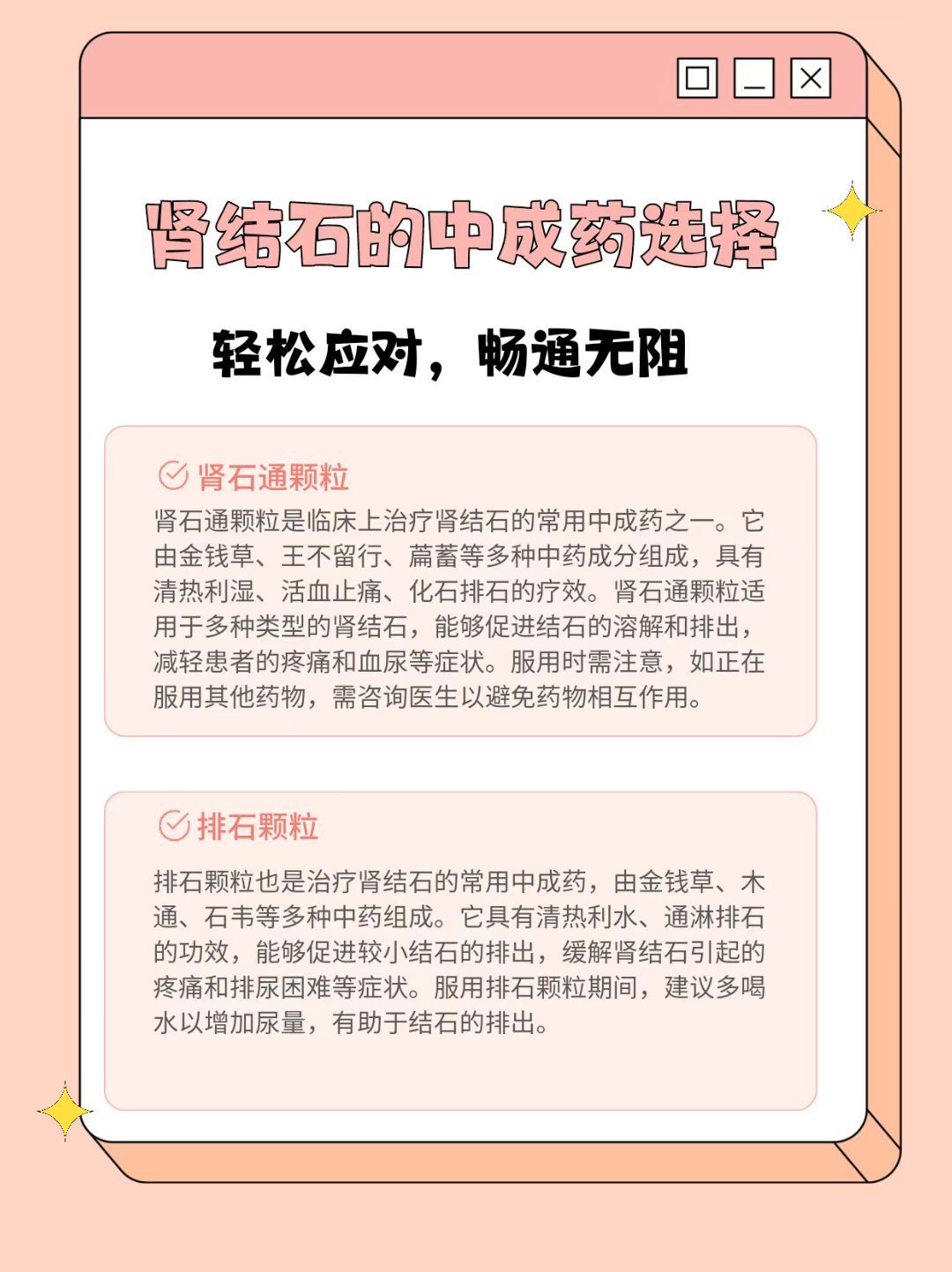 肾石通颗粒说明书图片图片