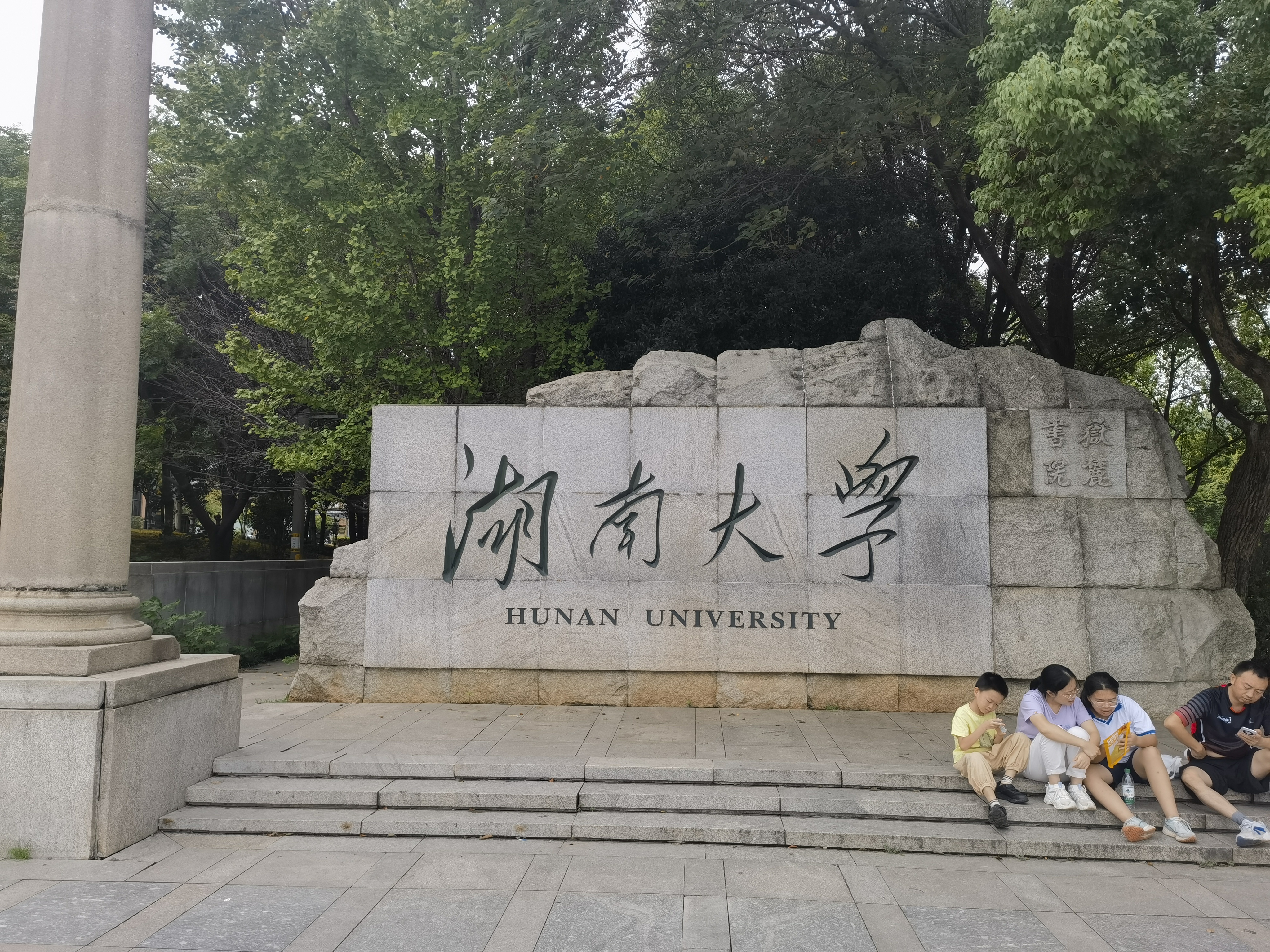 湖南大学地球科学,湖南大学获科学探索奖项