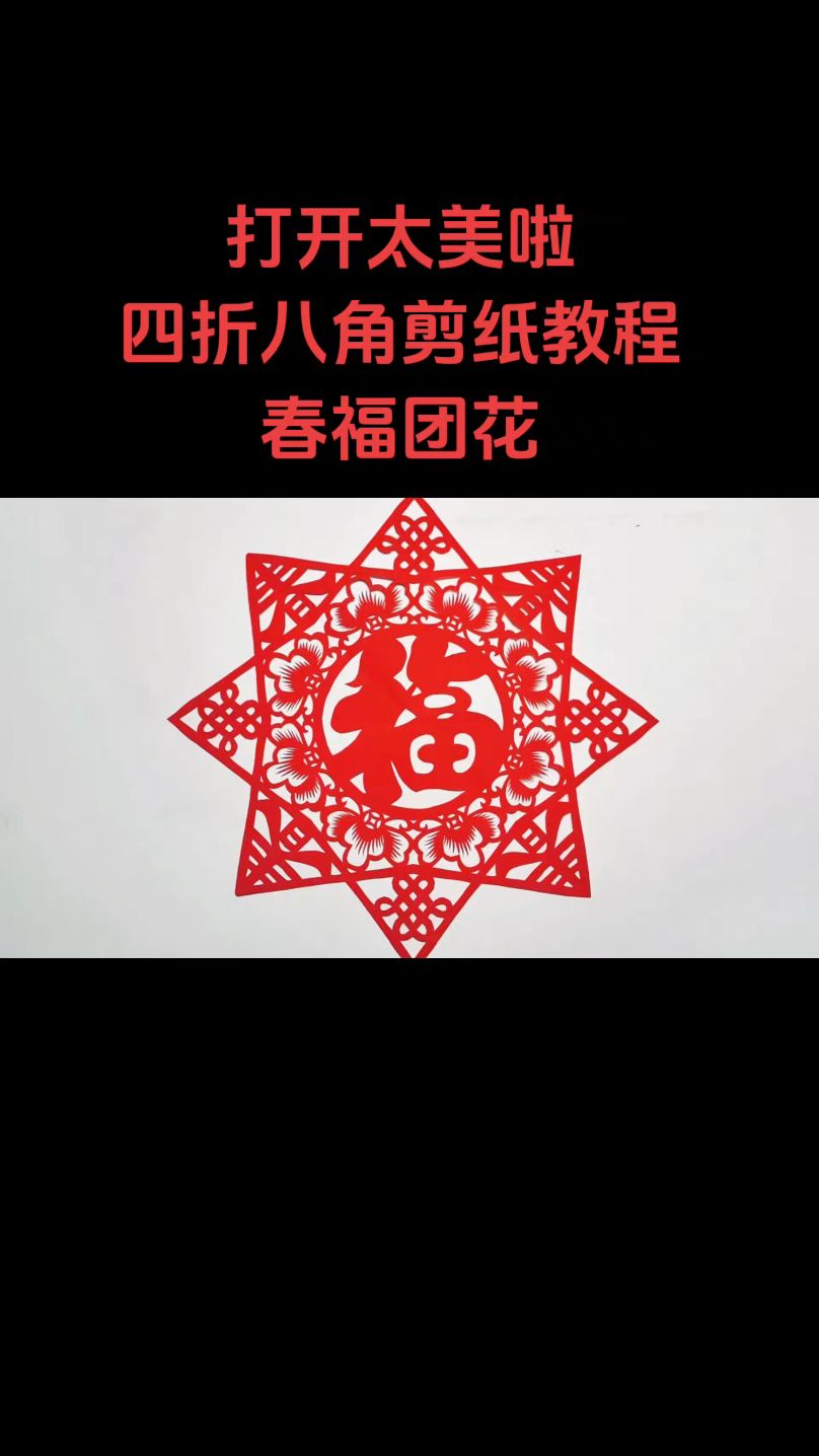 四折剪纸教程 步骤图片