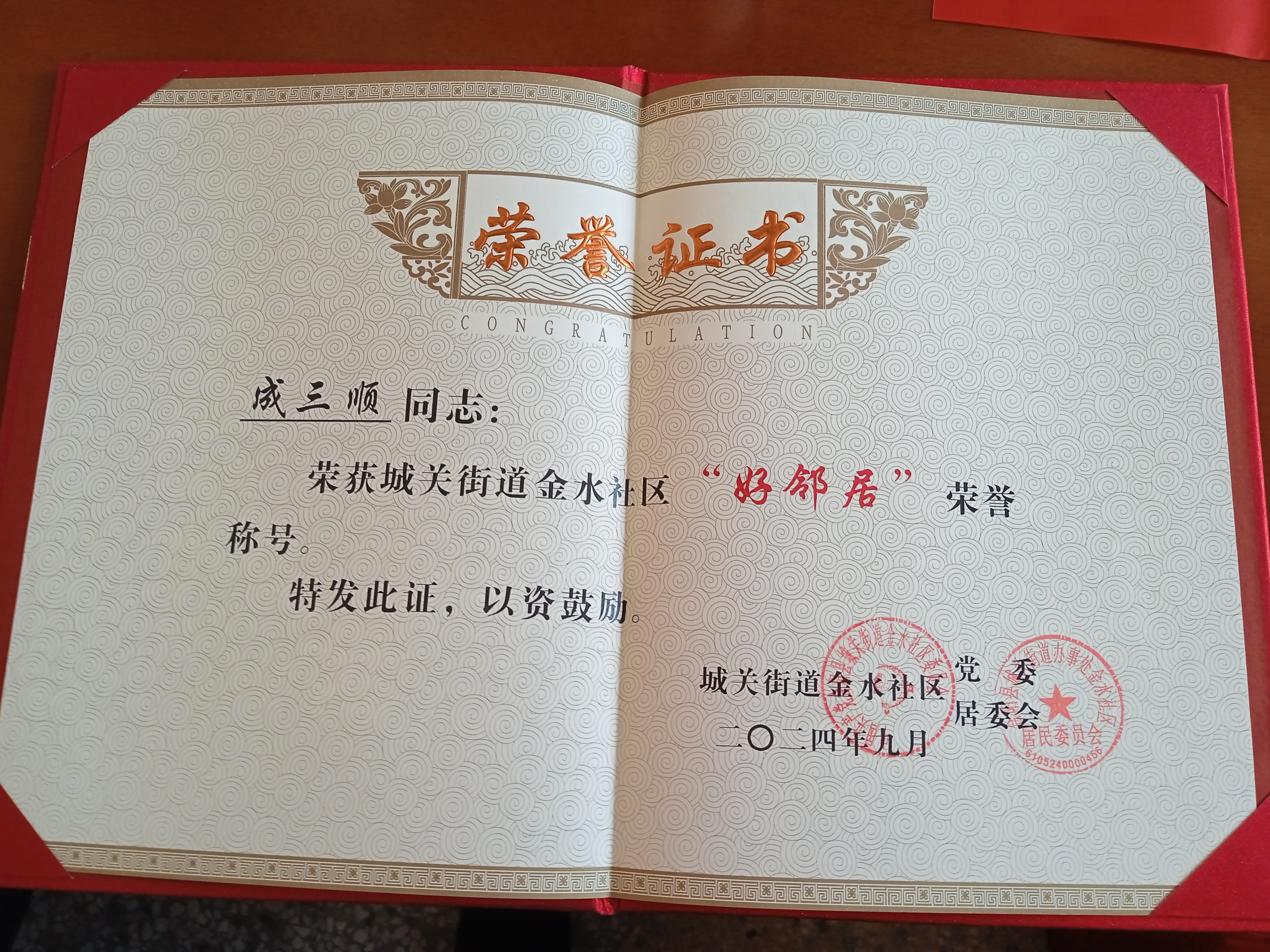 好人好事证明图片西安好人证书社区文艺汇演活动奖状好邻居荣誉证书