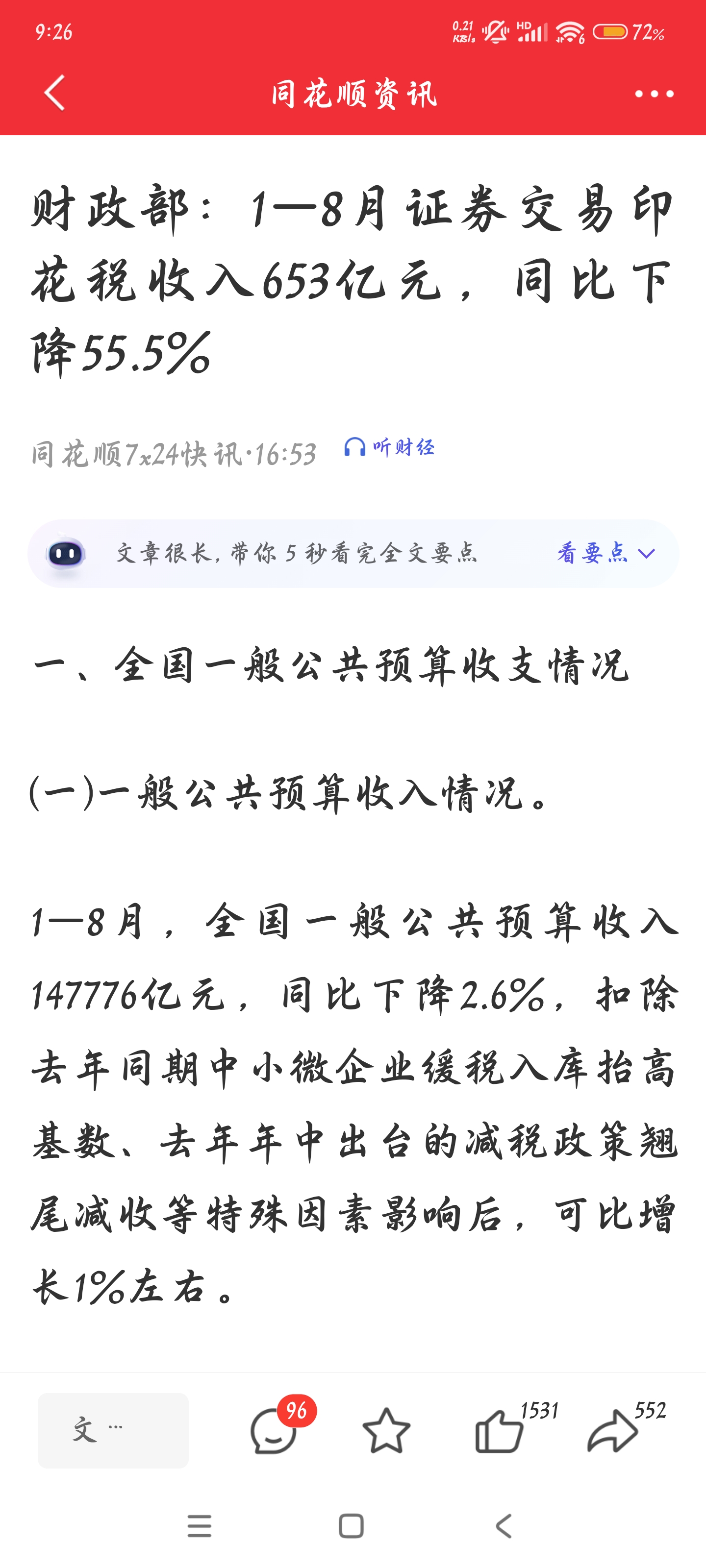 今日重要财经数据公布时间(今日重要财经数据公布时间是几点)
