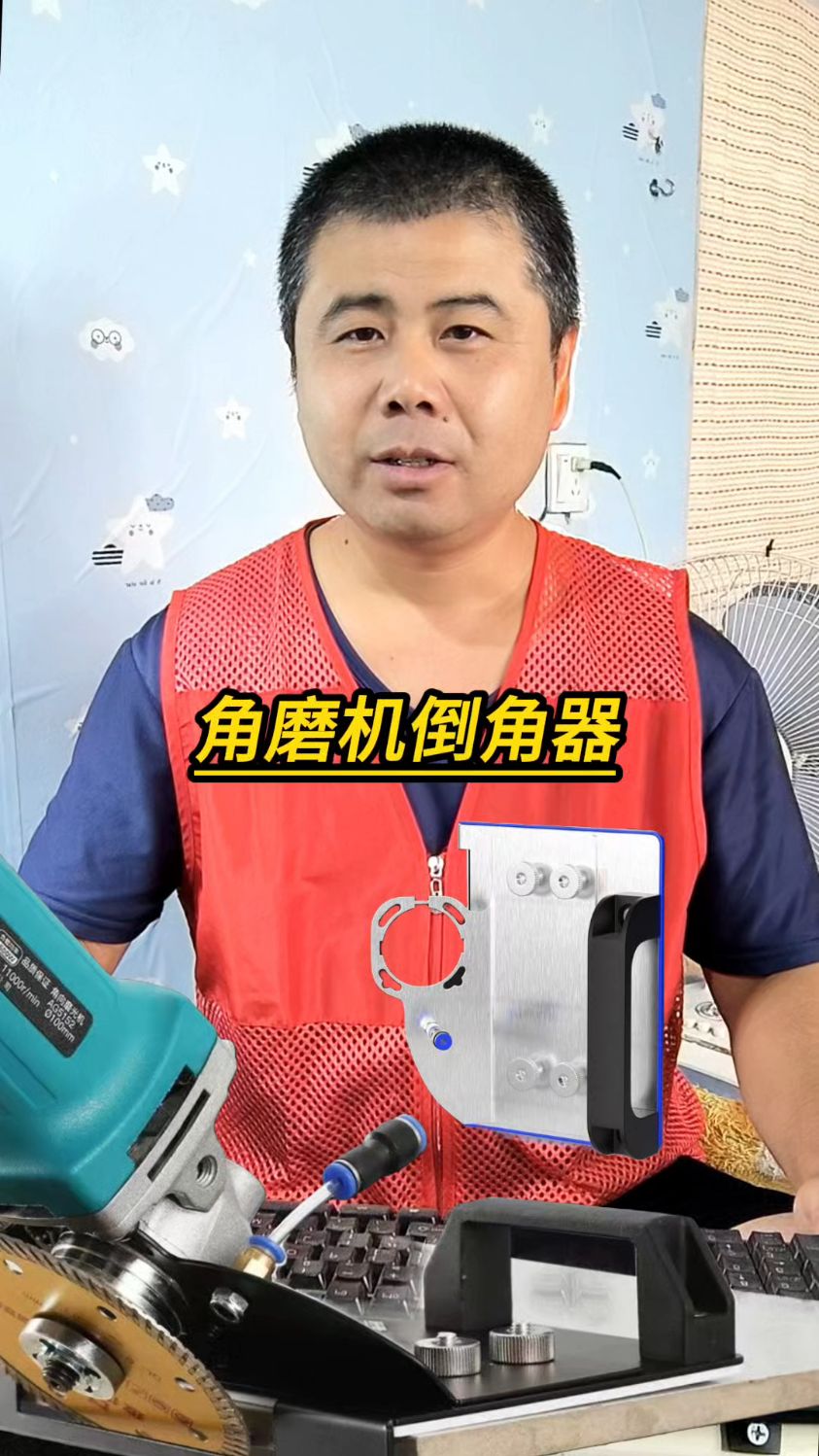 角磨机瓷砖倒角器便携式45度倒角器 倒角板不伤塑料耐用倒角瓦工