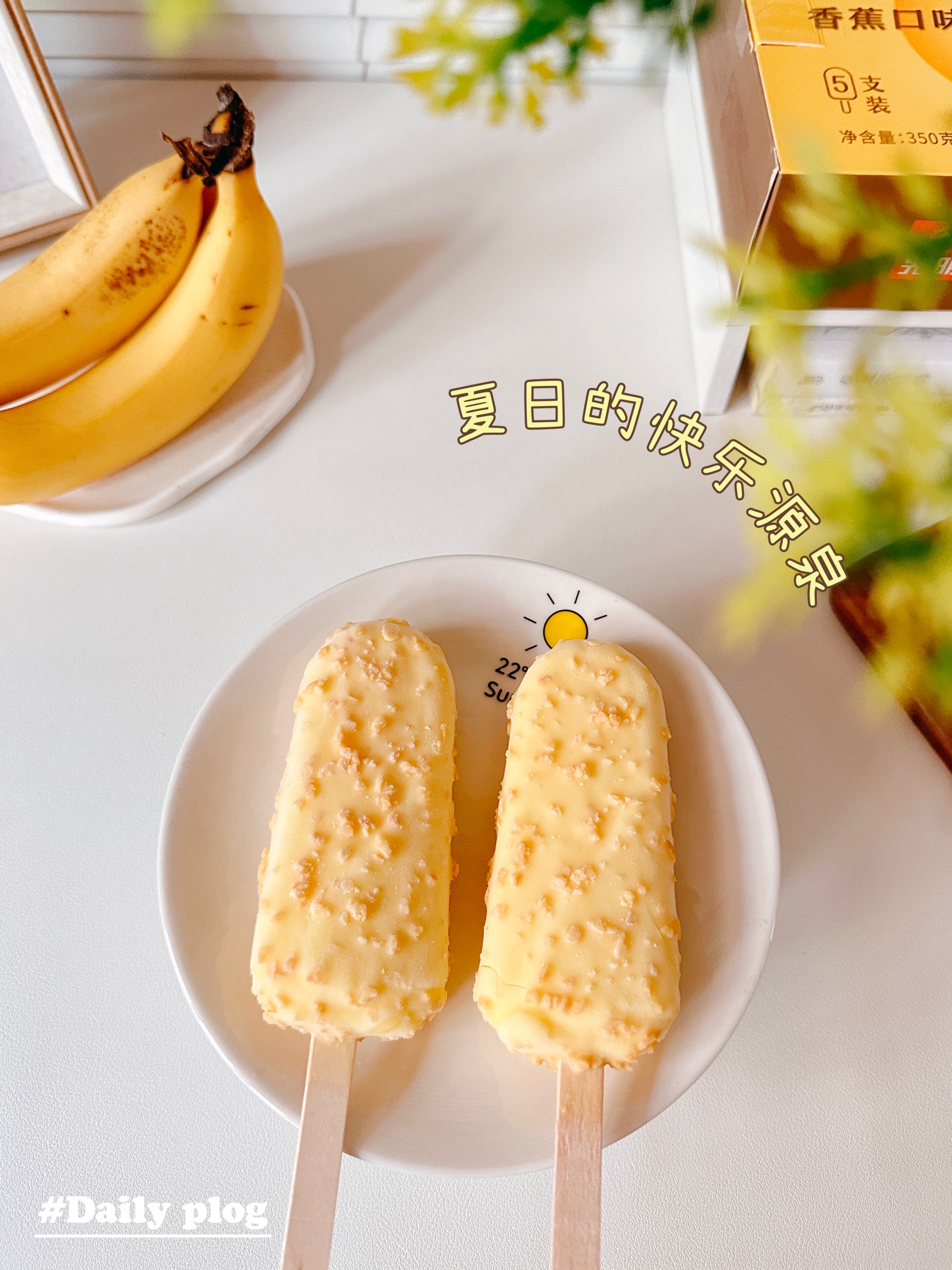 被闺蜜安利了很久的光明香蕉脆皮雪糕,今天终于拔草了!