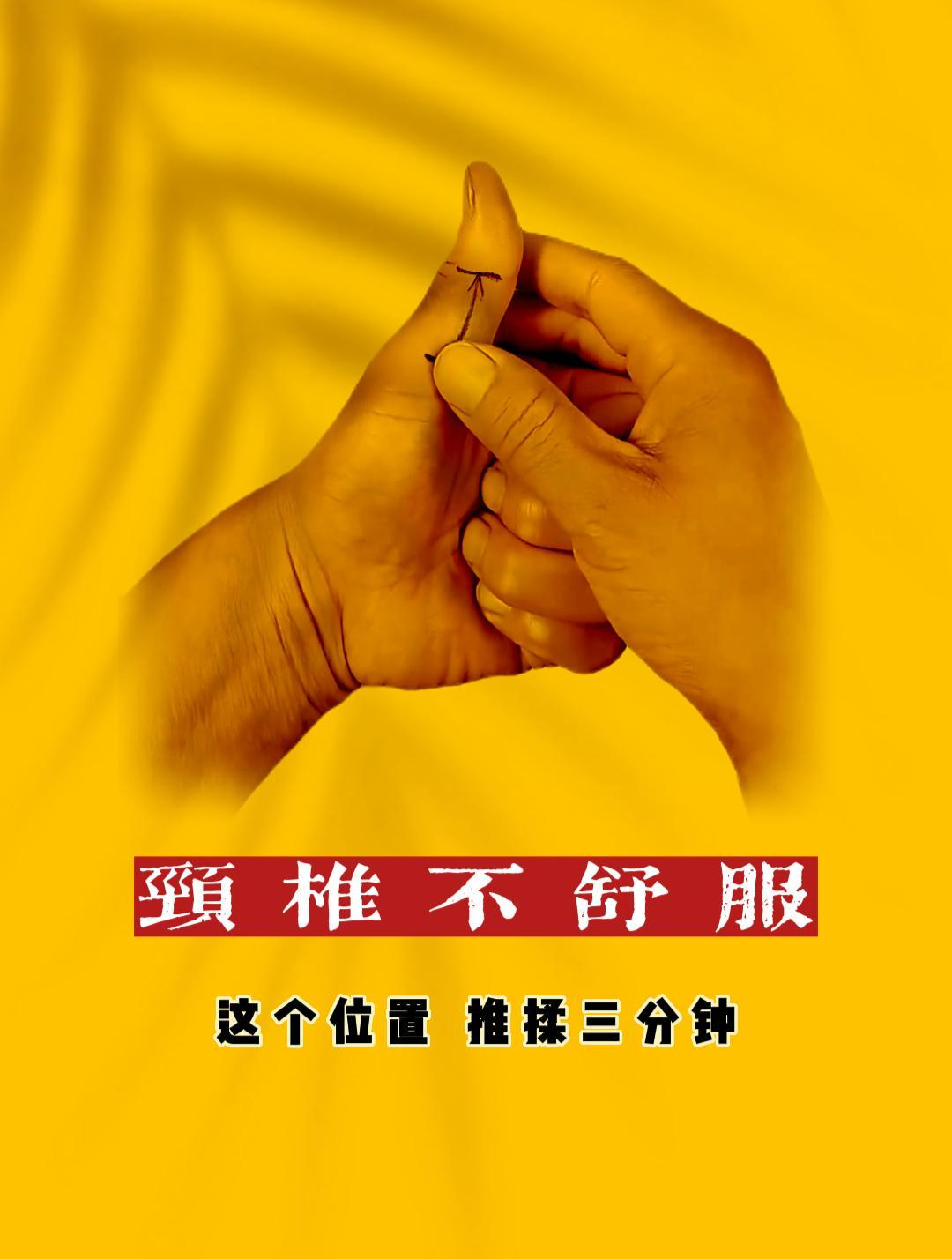 颈椎不舒服,按揉手上这个位置,每天三分钟,一天轻松!