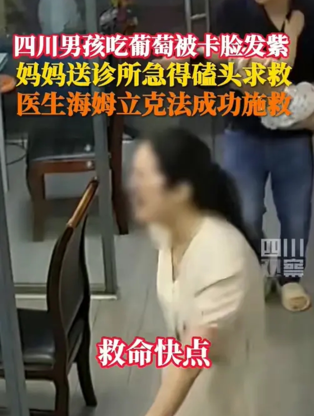 一个小男孩正在吃东西时突然冲到妈妈面前双手掐着脖子咳嗽