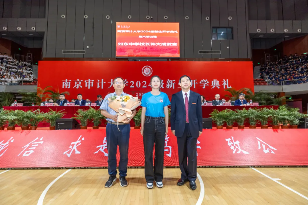 南京审计大学隆重举行2024级新生开学典礼!