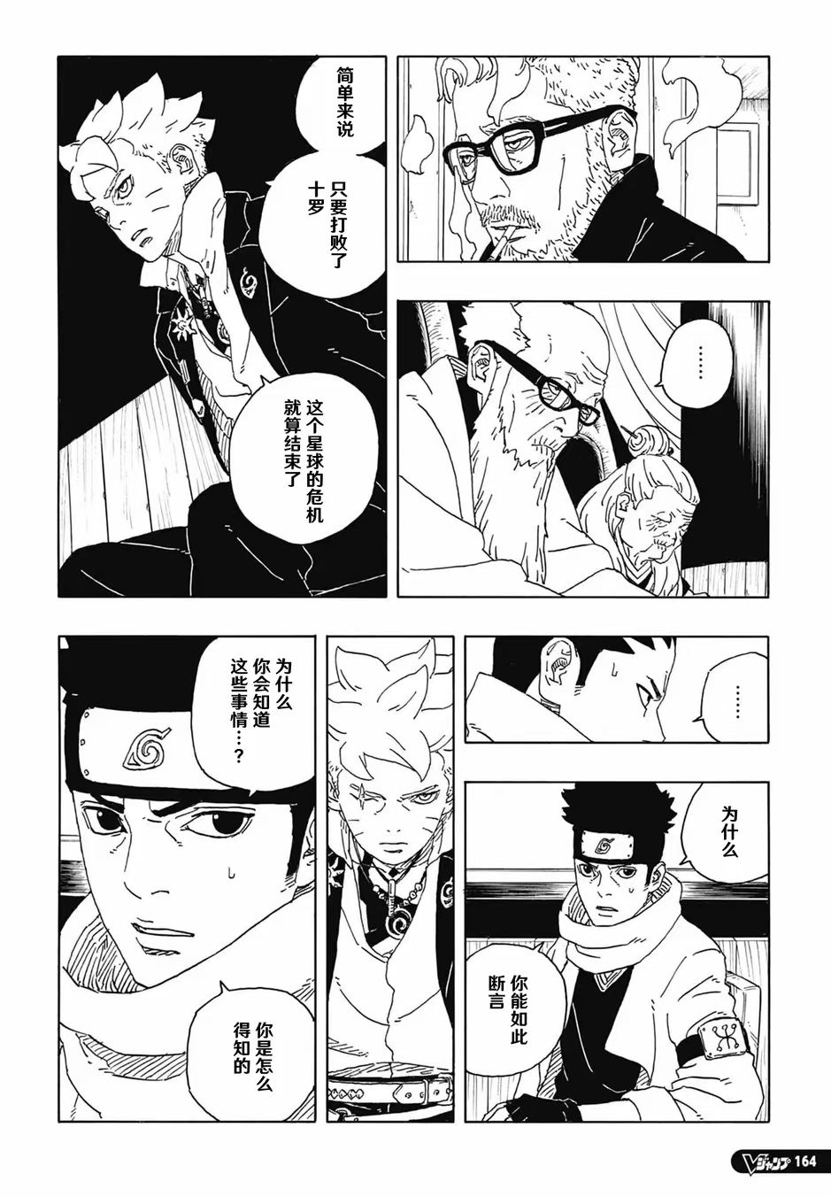 博人传94话汉化:我爱罗新希被神树吸收,博人最大的内应反抗全能