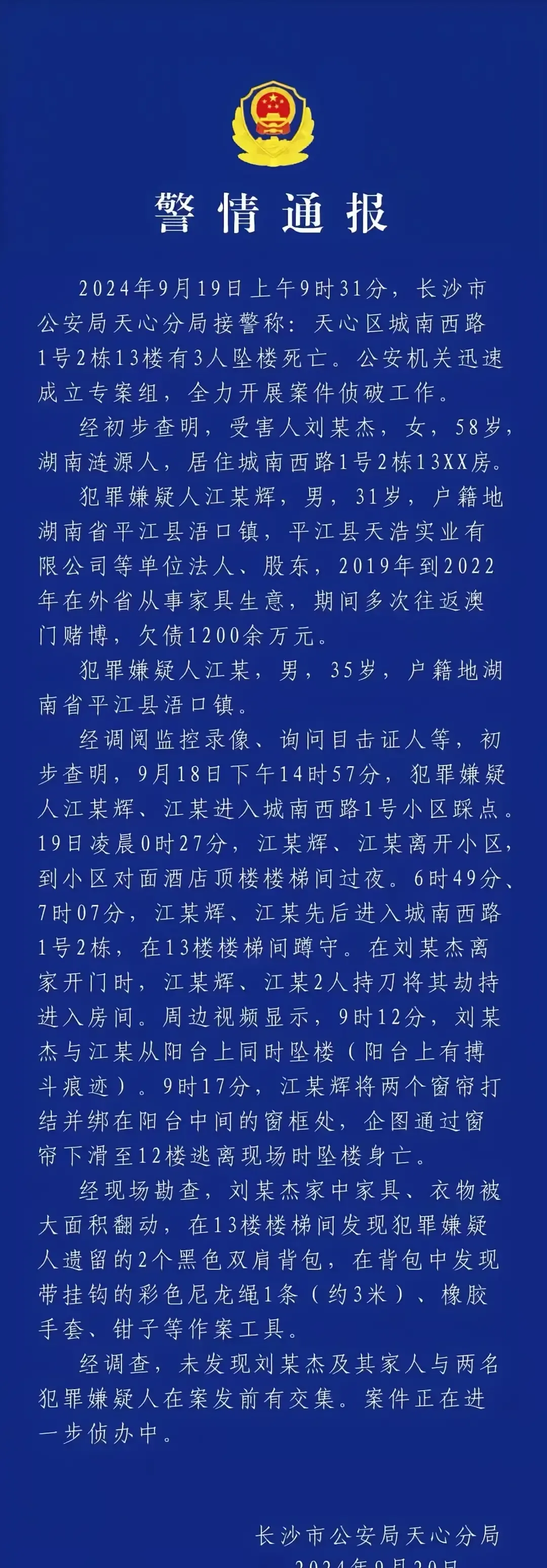 增城仙村事件图片