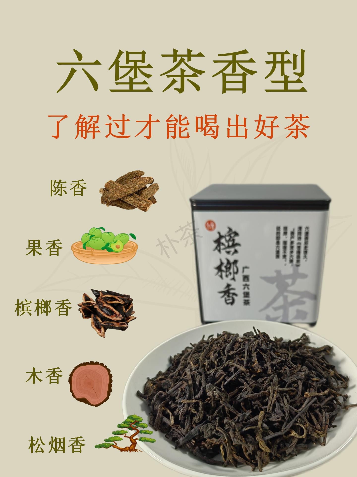 六堡茶六堡茶简介六堡茶十二种香型有淡香味的茶叶有哪些六堡茶属于啥