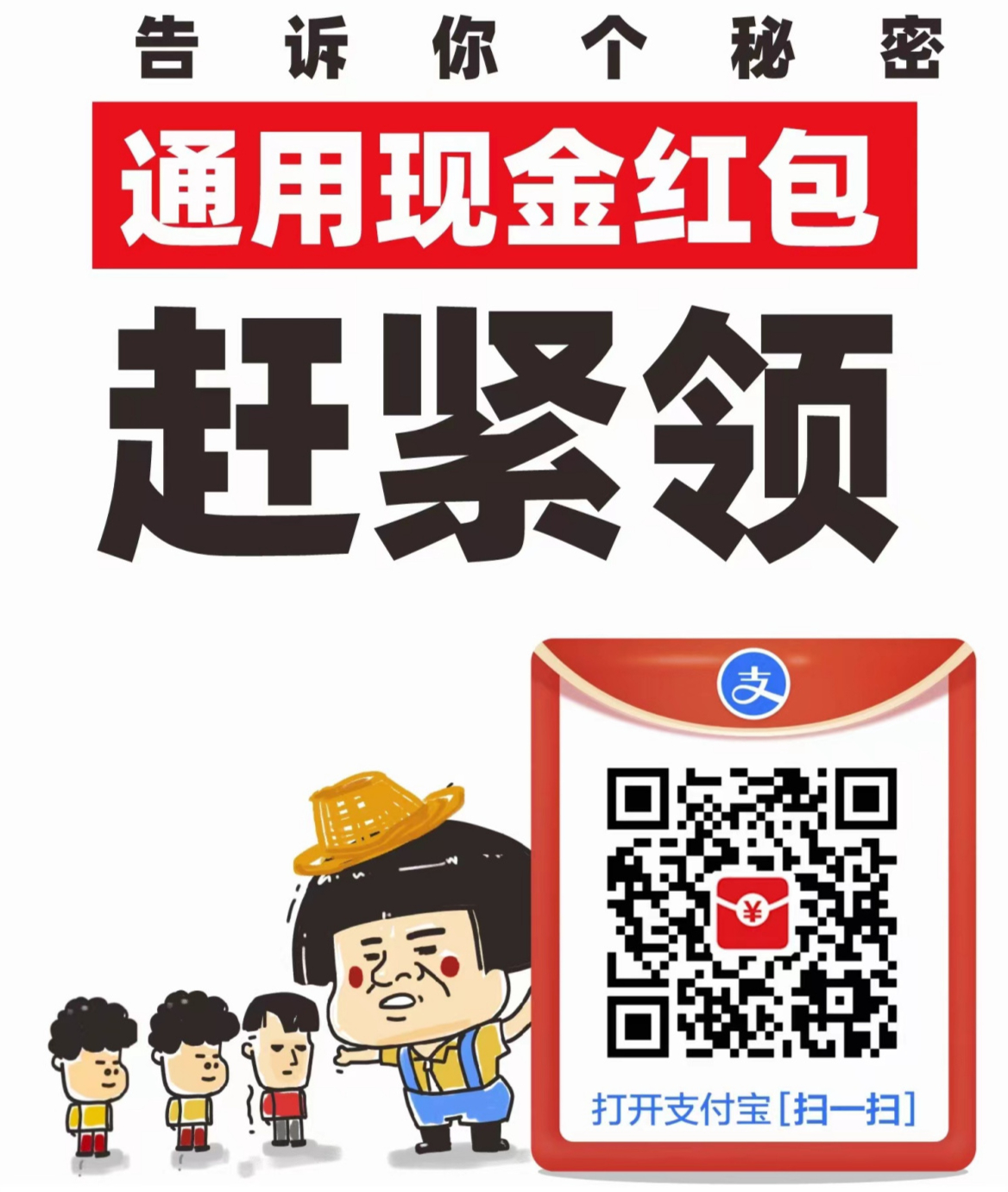 支付宝扫码领取现金红包