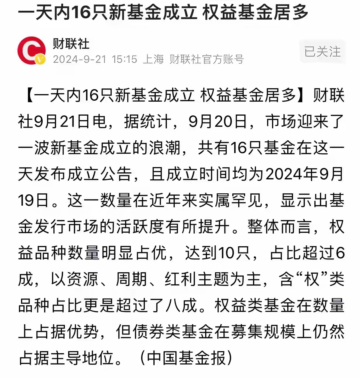 买股票基金需要关注哪些新闻(购买股票型基金需要关注哪些信息)