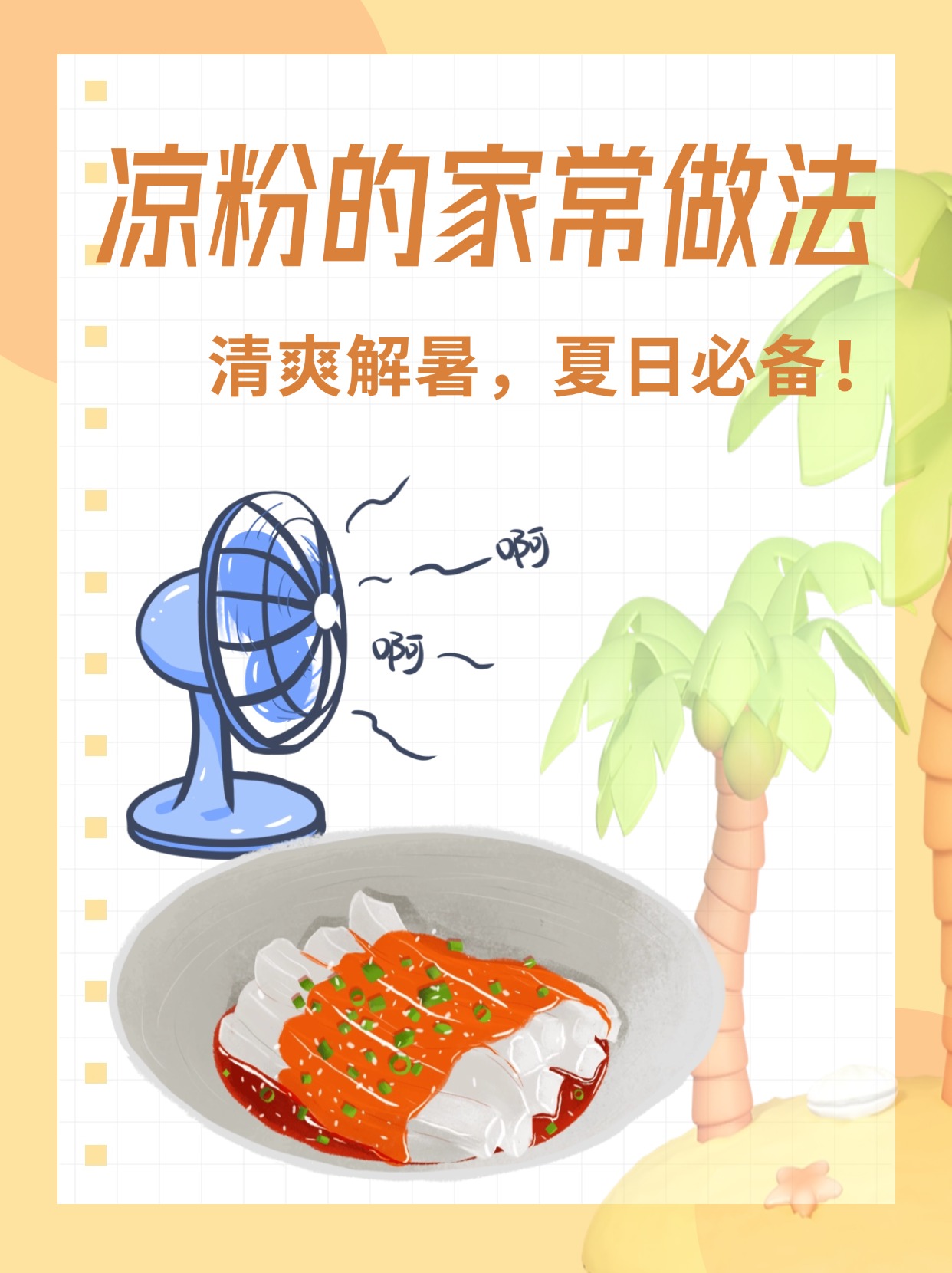 绿豆凉粉的制作方法图片