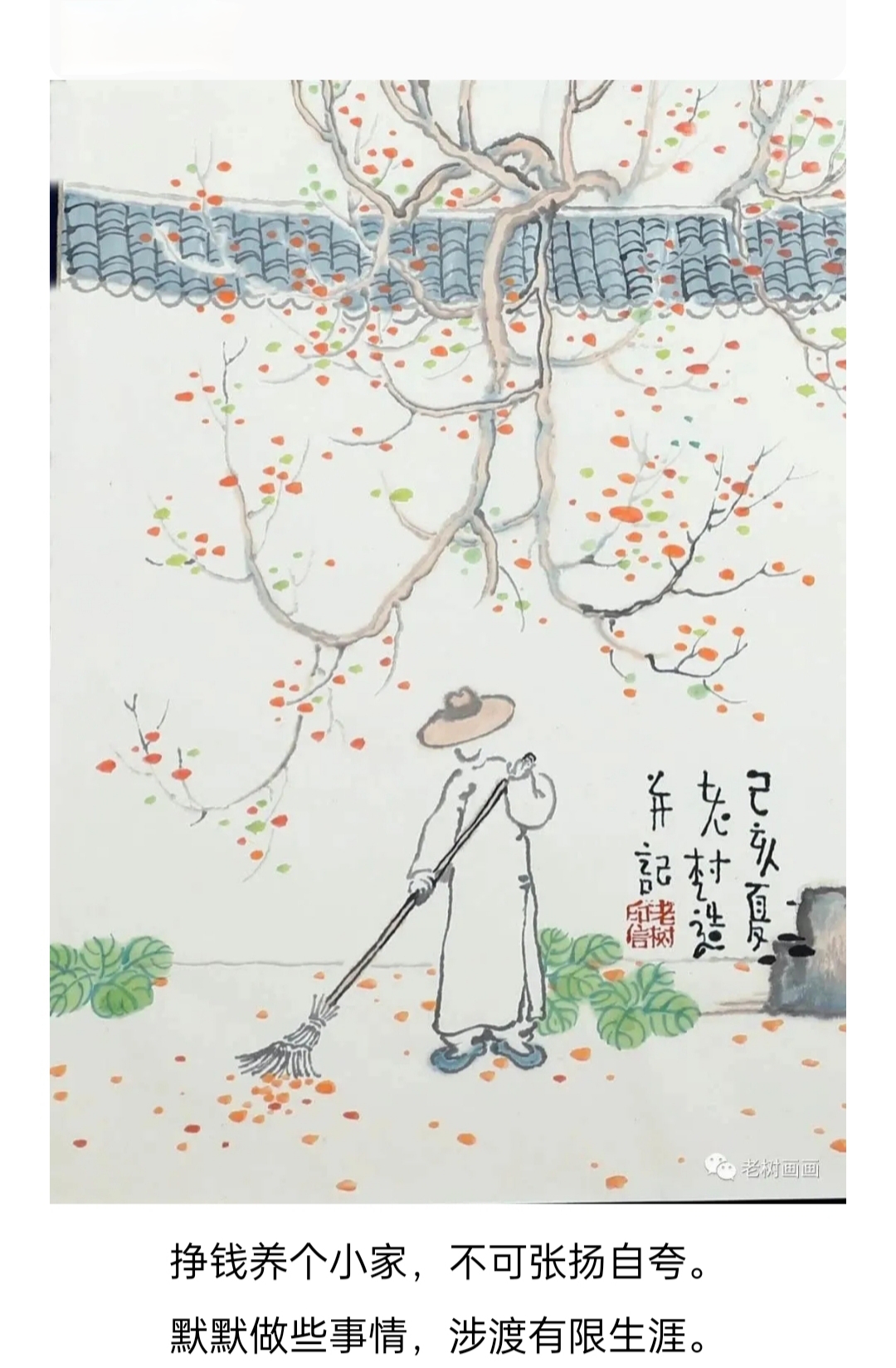 请欣赏老树(赵树勇)的漫画打油诗. #秋日生活创作季# #动态连更挑战