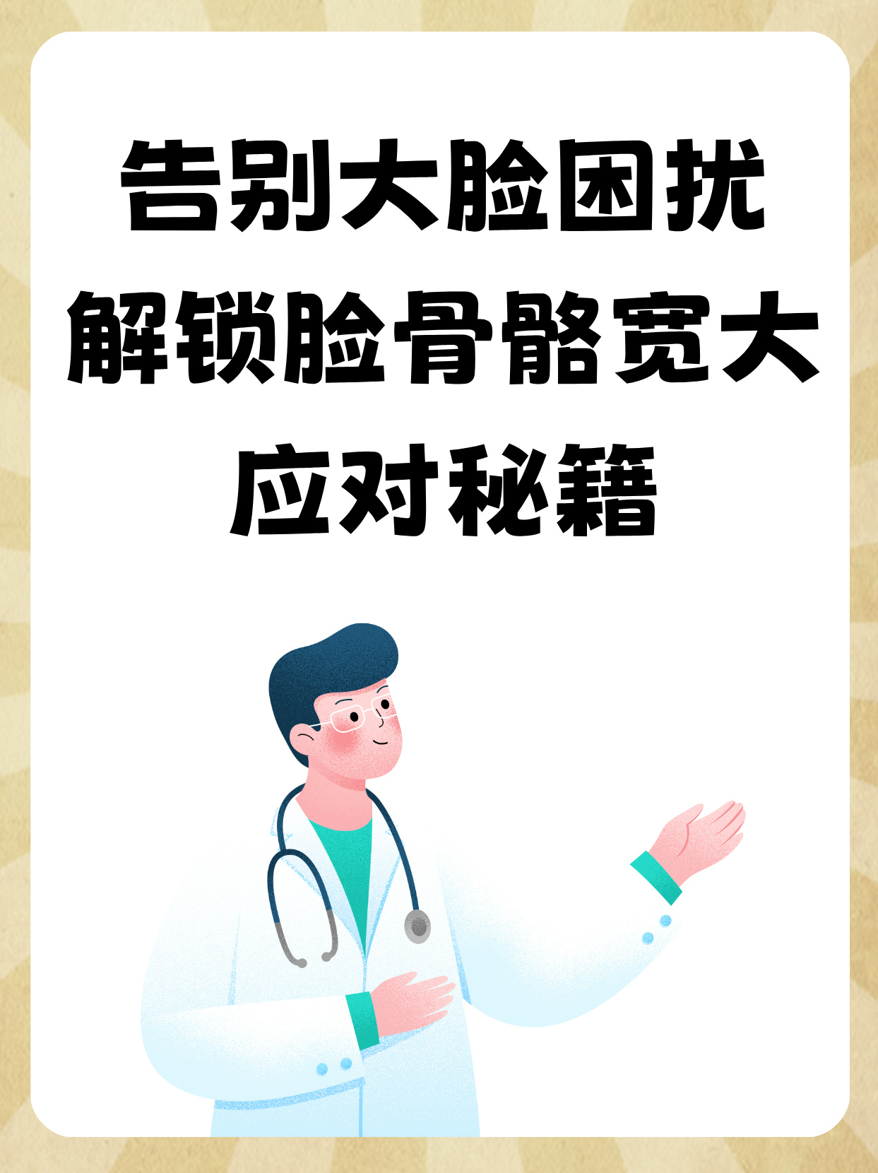 脸骨骼宽大通常表现为面部轮廓较为硬朗,下颌角明显,颧骨突出等