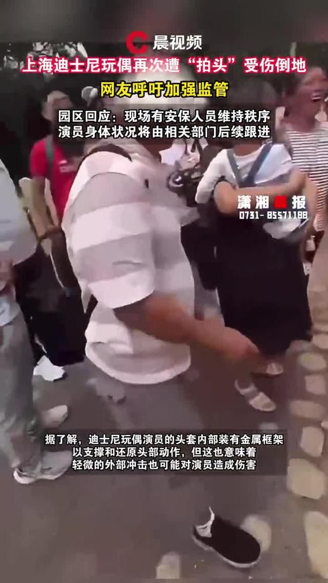 太辣眼!上海迪士尼游客拍打玩偶演员头部致其倒地,网友怒斥