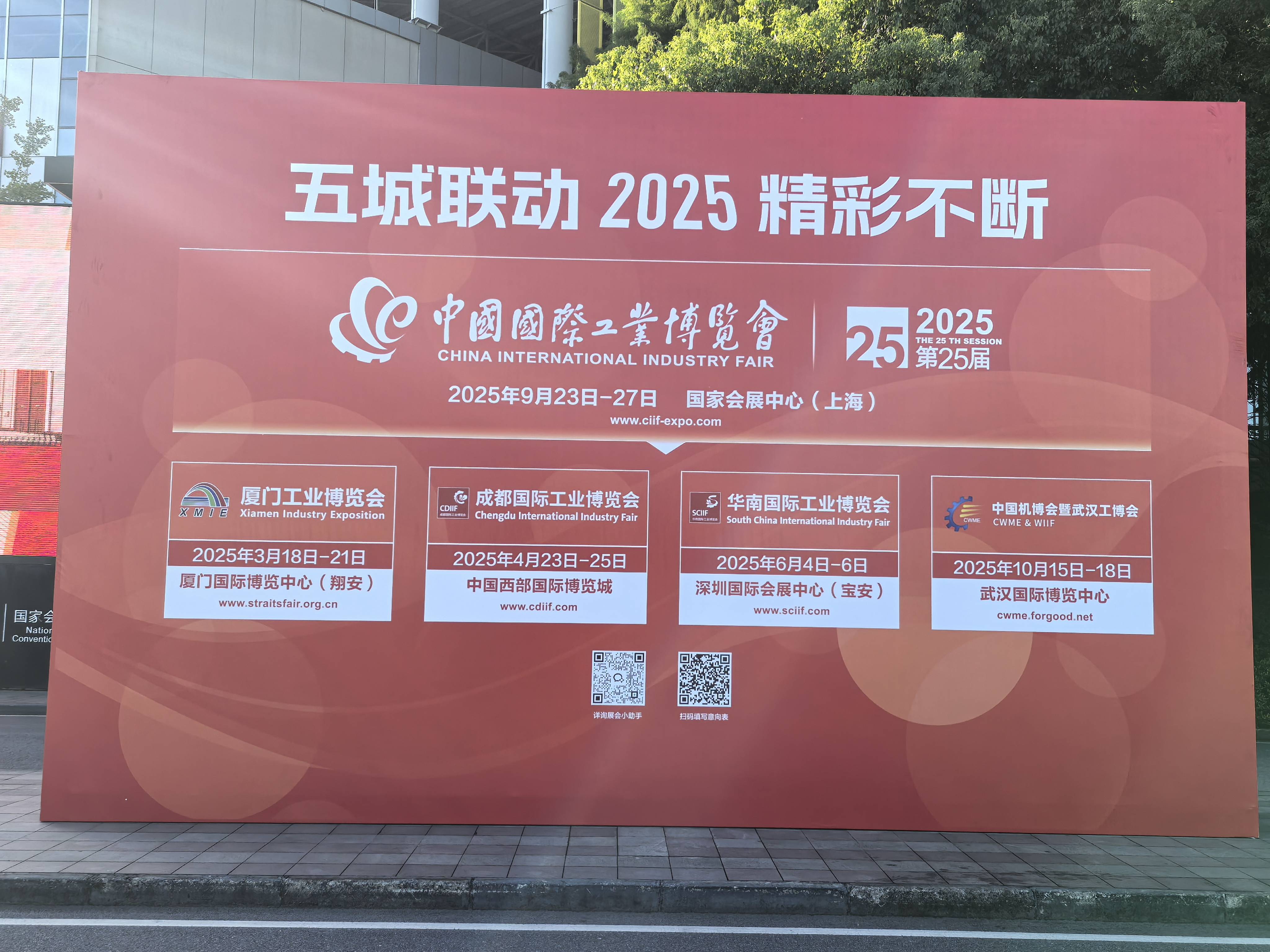 2025第25届上海工博会