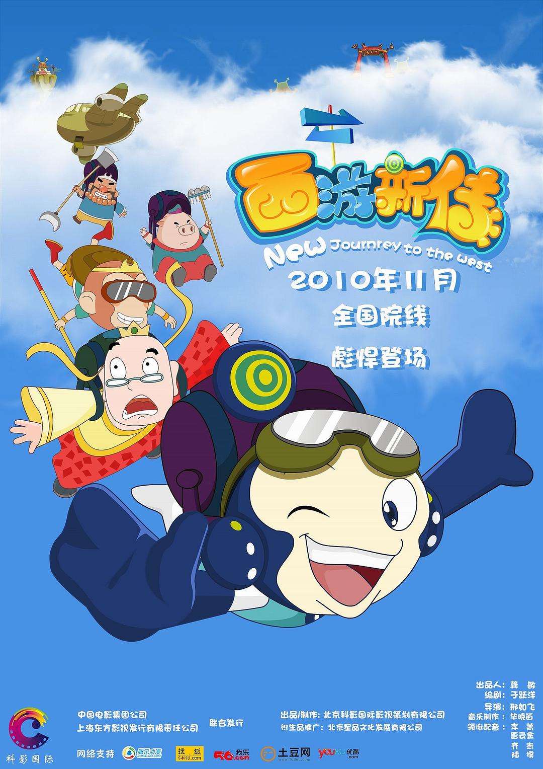 动画片西游记大全