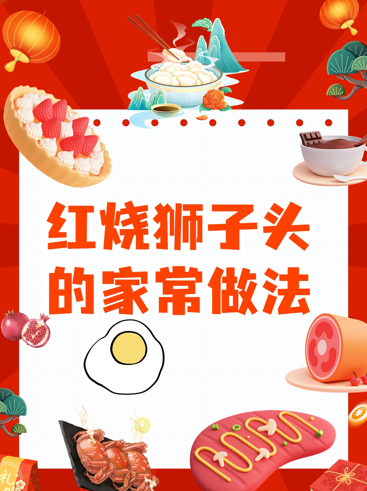 红烧狮子头的家常做法,做好红烧狮子头需要6步 大家好,我是你们的美食