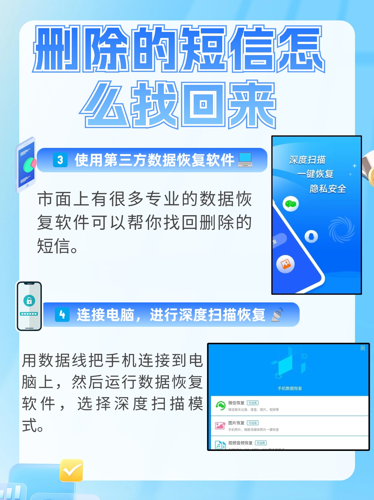 手机短信删除怎么能找回呢 手机短信删除怎么能找回呢