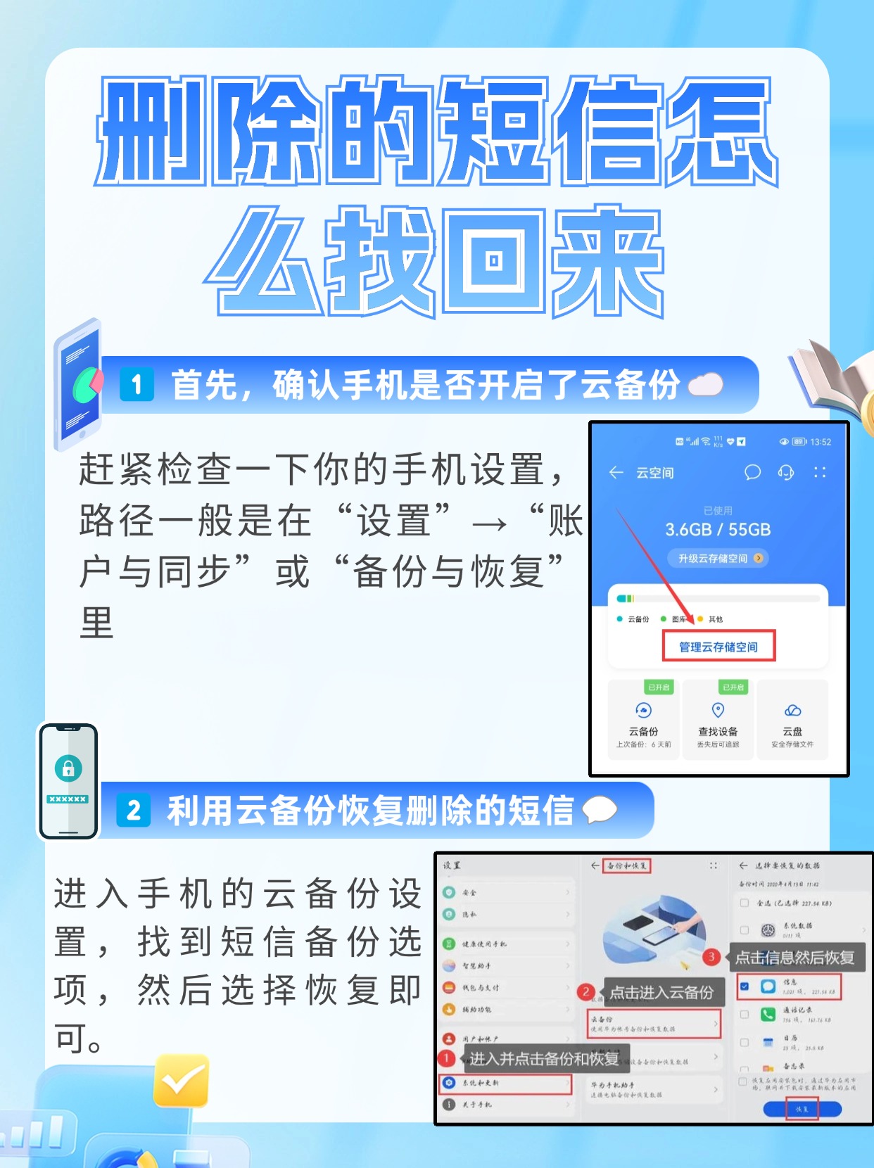 短信软件不小心删了怎么办恢复 短信软件不小心删了怎么办恢复