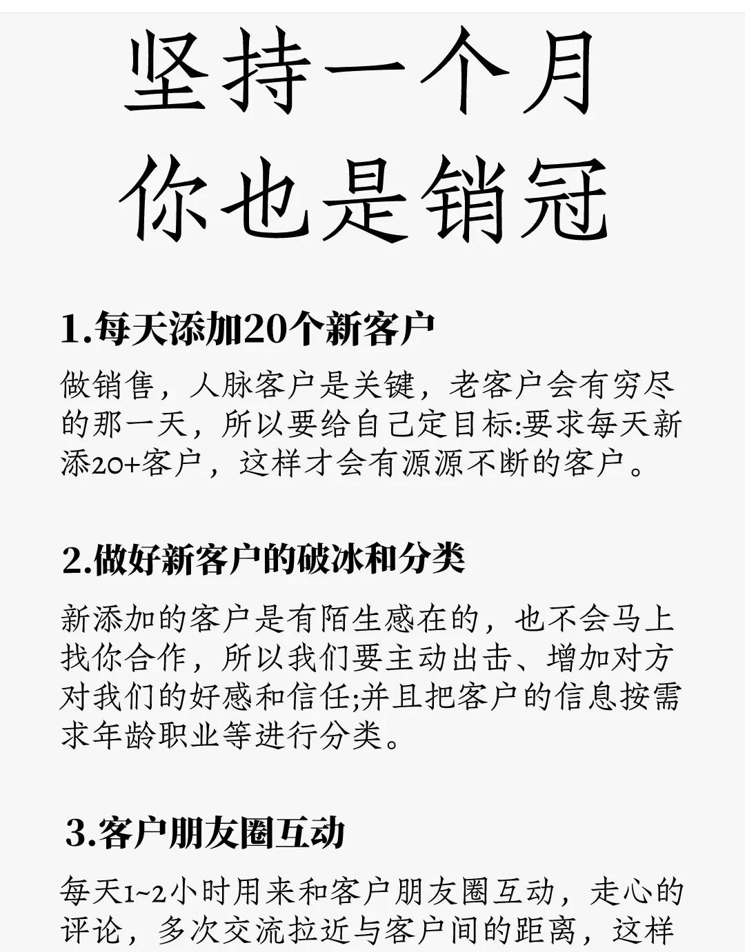 如果你也想提高自己的销售业绩,实现爆发式增长,那