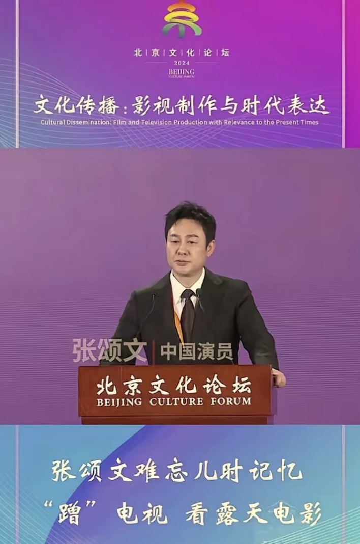 张颂文老师在北京文化论坛上的演讲全程脱稿,他思维敏捷,条理清晰