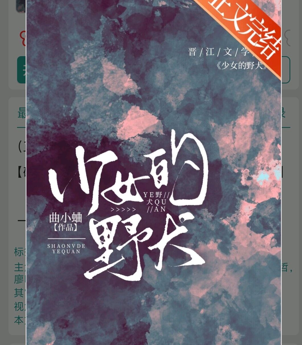 《少女的野犬》by曲小蛐