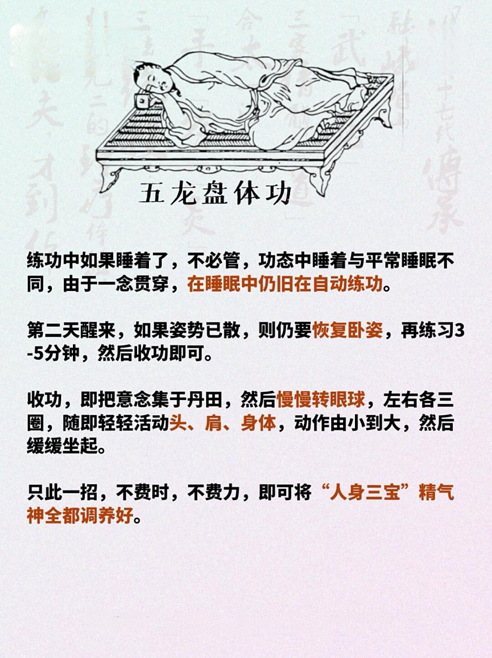 道家睡功解密!建议赶紧收藏!