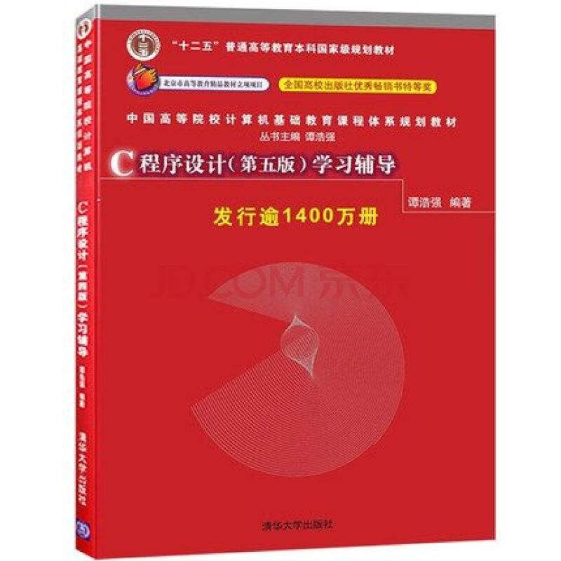 c++程序设计基础pdf