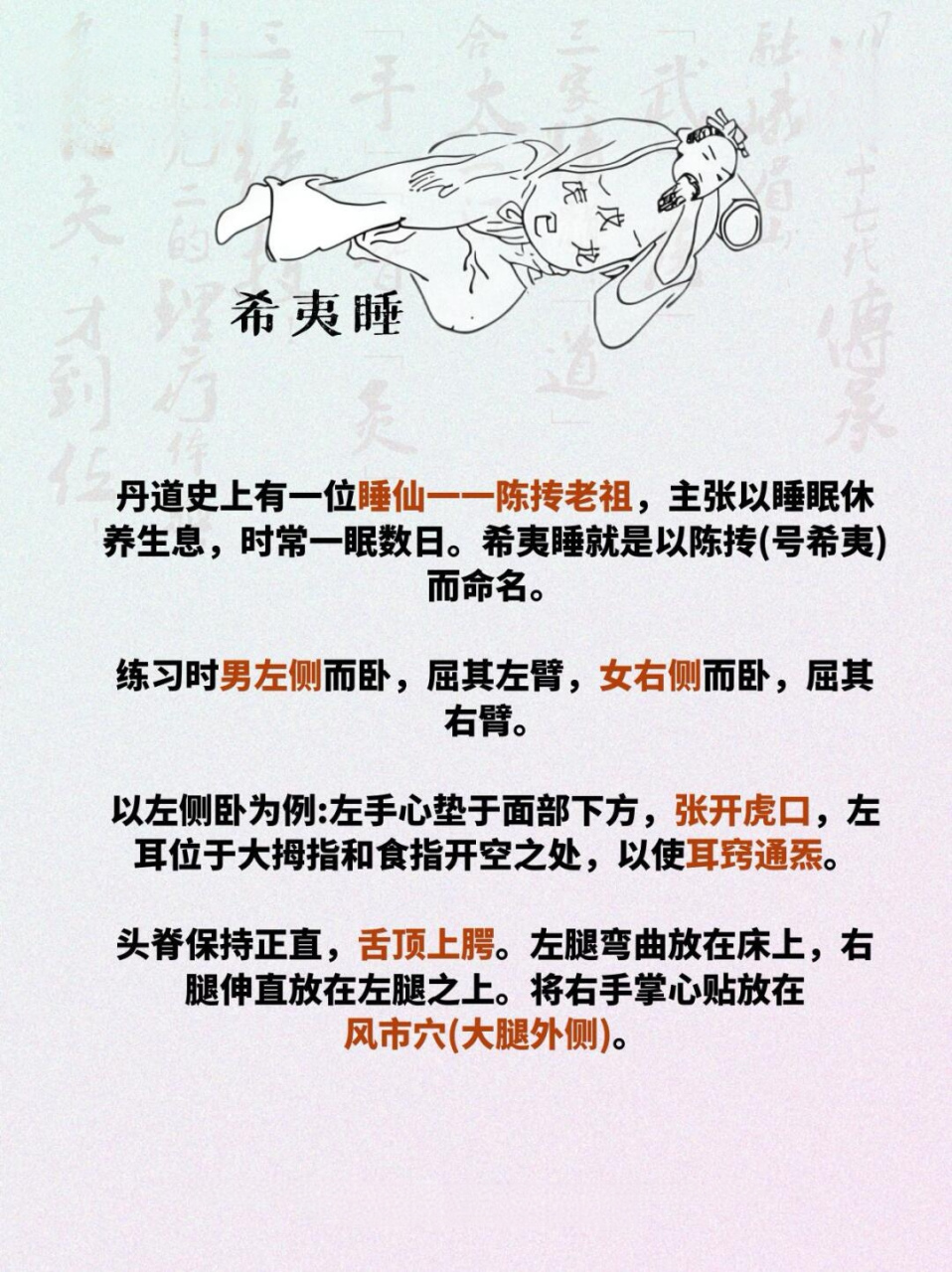 道家睡眠法,解锁养生新姿势!
