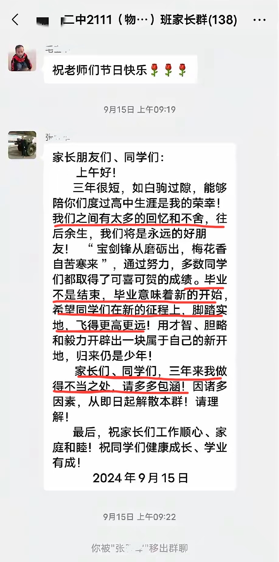 老师解散群时的感言