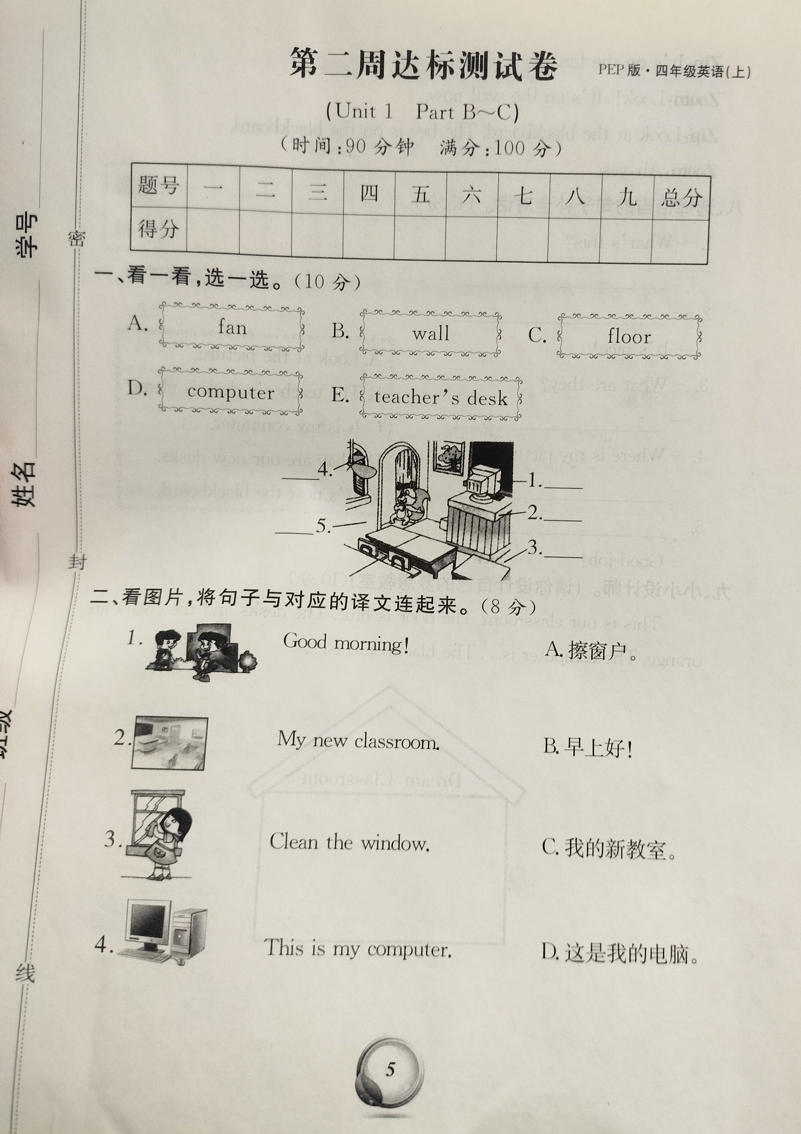 冲刺100分系列四年级英语上册第二周随堂测试卷