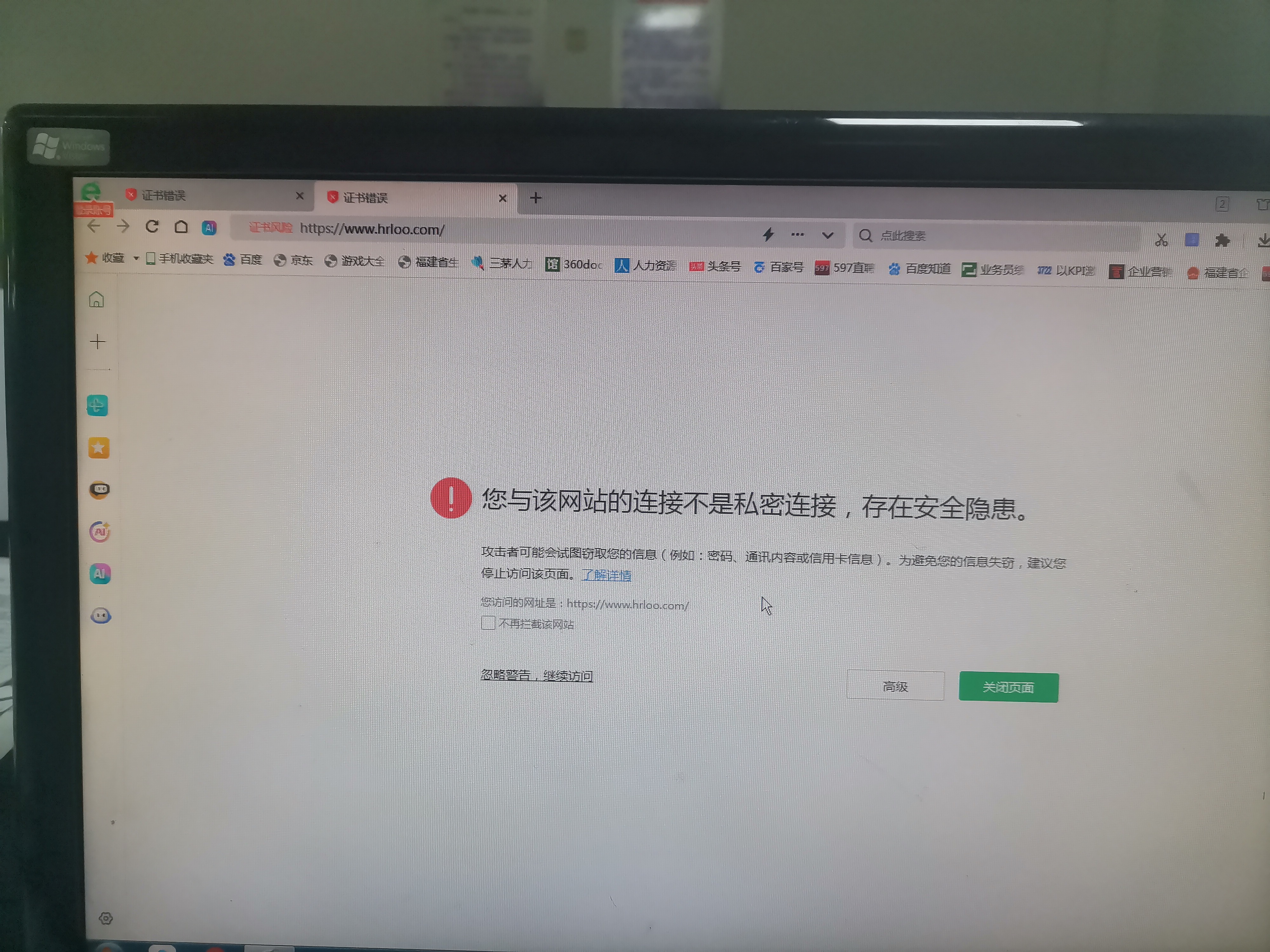 360证书风险网页打不开=360浏览器打开网页显示证书风险