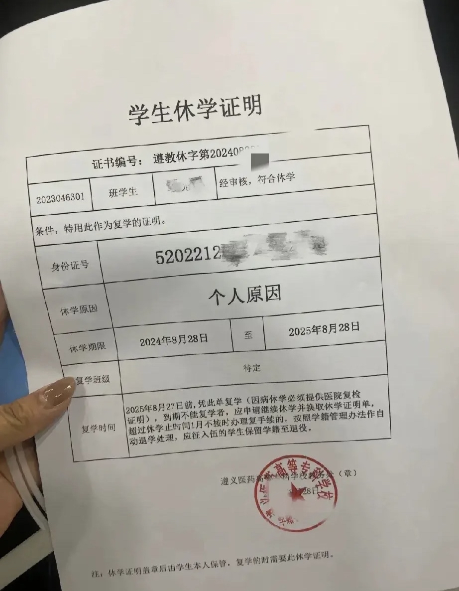 因个人原因不得已办理休学孩子休学后不知道这位家长有没有后悔,本来