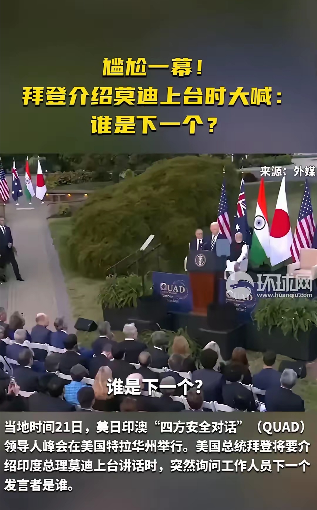 日澳印四方机制峰会密商在拜登总统的家乡特拉华州举办印度莫迪