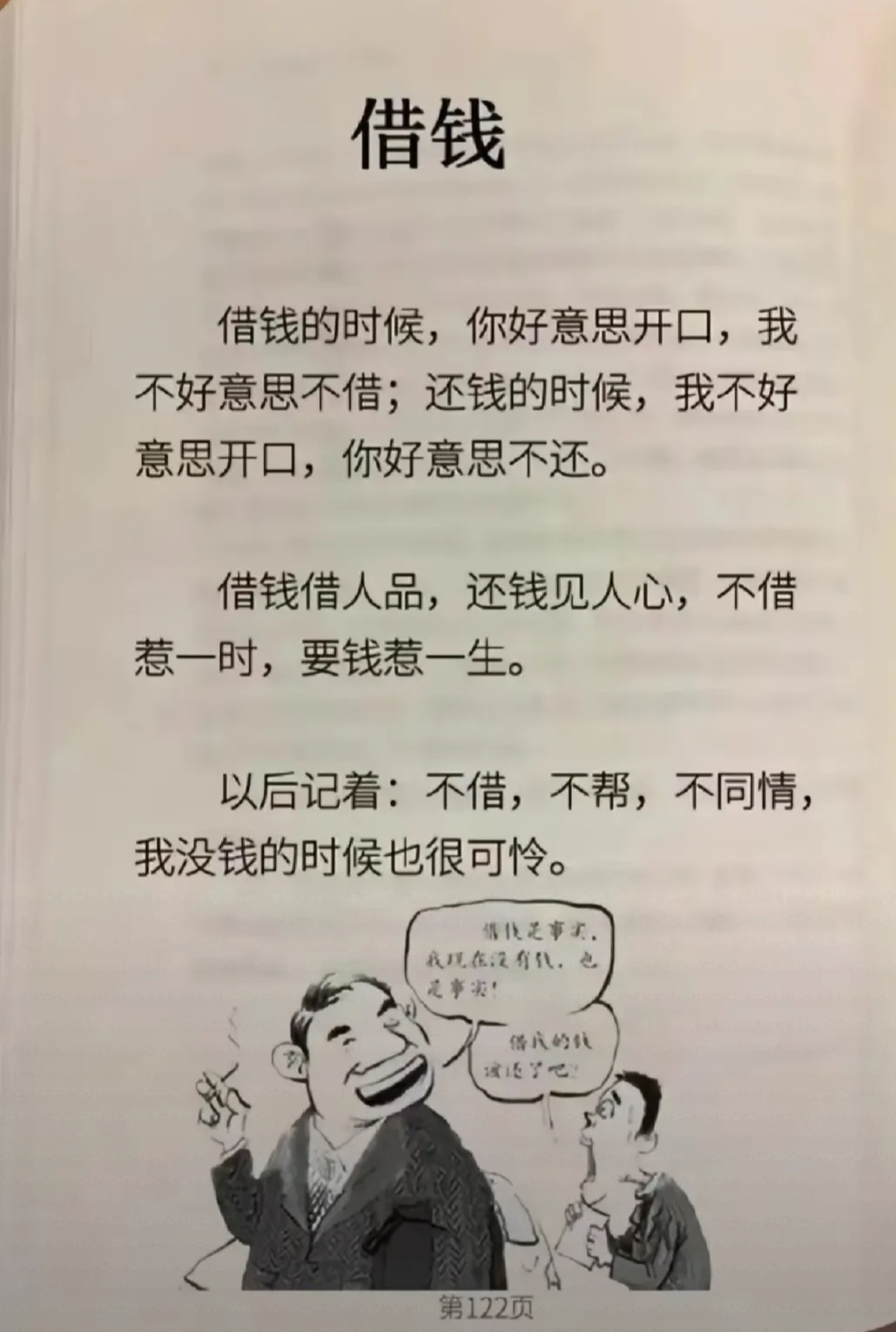 快十年没联系的同学,通过几个人要到了我的手机号,要跟我借50000