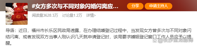 婚姻登记窗口提醒:“女方多次闪婚闪离”,合法且值得大力提倡和全国推广 婚姻登记窗口提醒:“女方多次闪婚闪离”,合法且值得大力提倡和全国推广