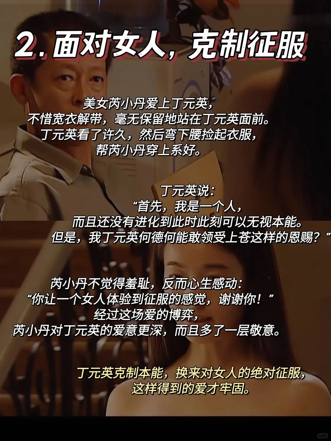《天道》芮小丹一丝不挂表白遭拒丁元英为何坐怀不乱?