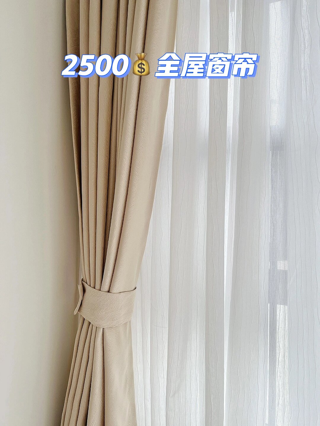 欧派安家节# 全屋窗帘这样搭配温馨多了,安全下车 我们的全屋窗帘适 