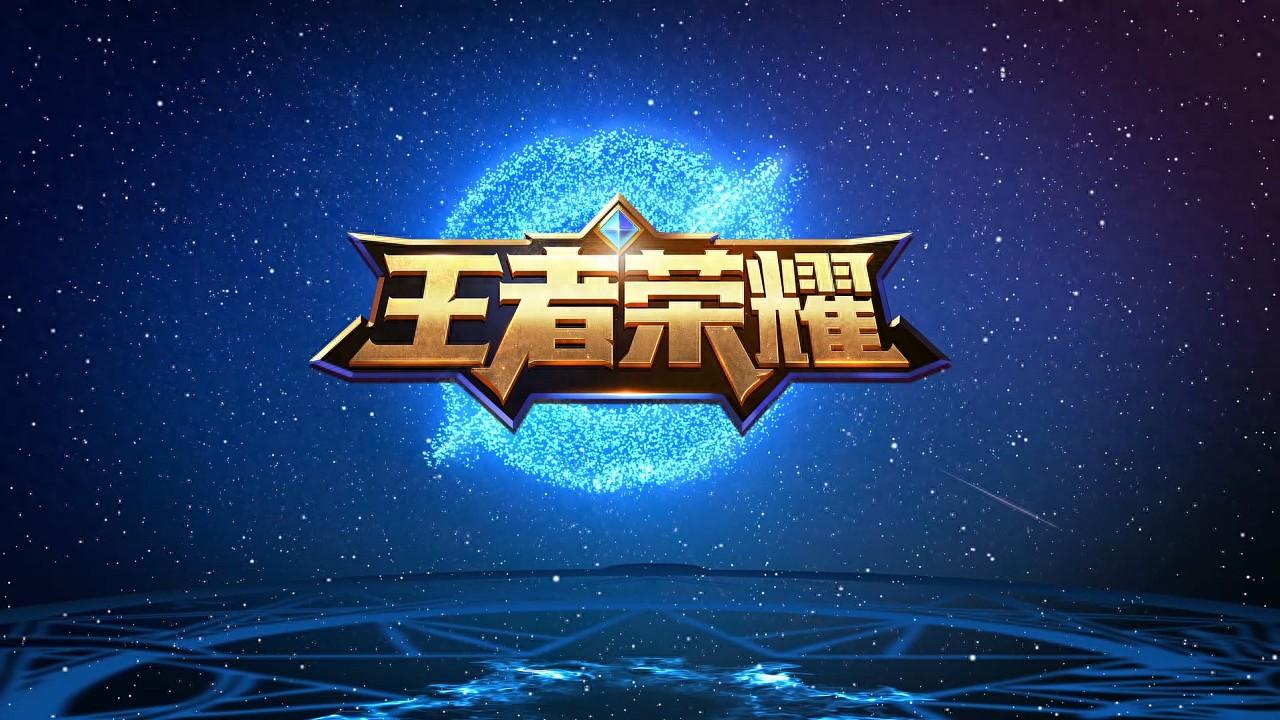 今天,我们要来聊一聊《王者荣耀》中一些新近的变化和消息