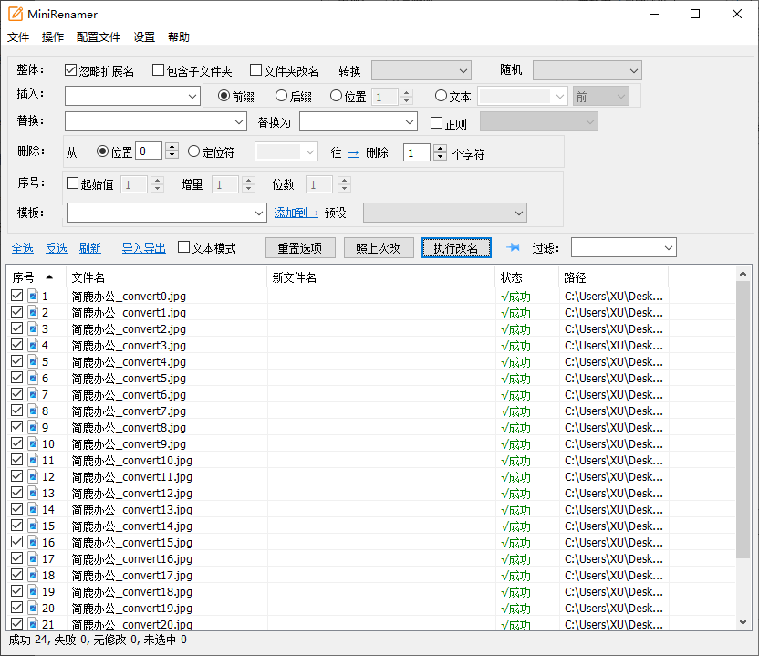 使用 minirenamer 批量更改图片文件名图文教程