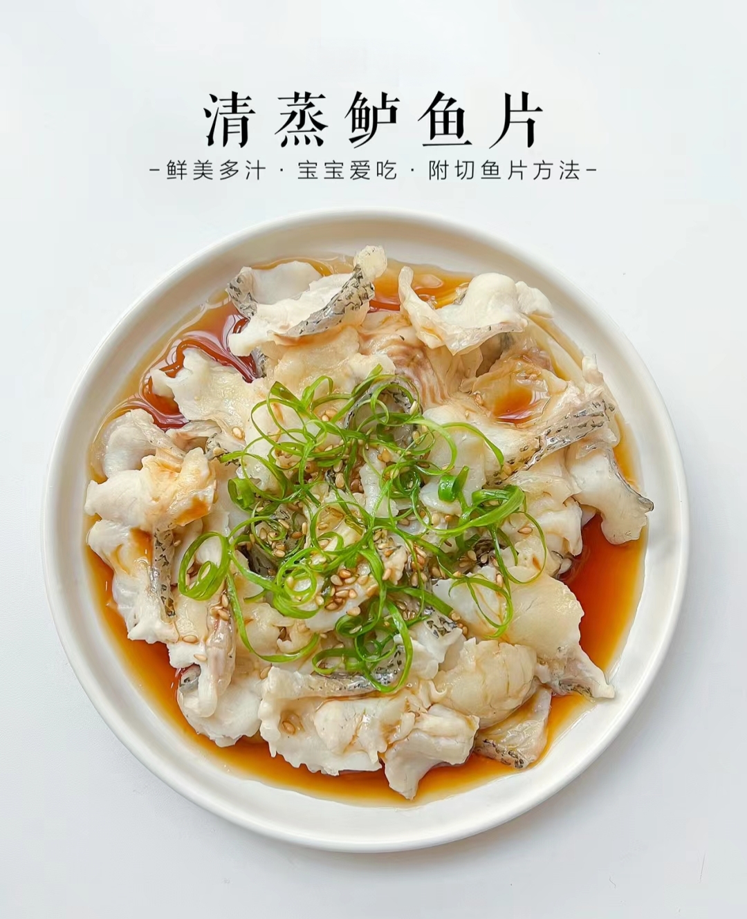 附切鱼片方法 鱼类含有丰富的蛋白质和dha,一周至少吃两次.