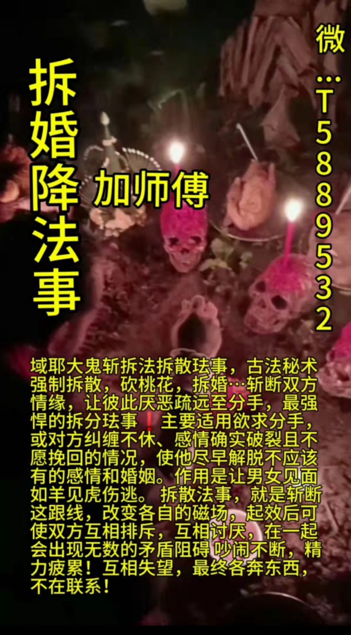 拆散别人婚姻的法术