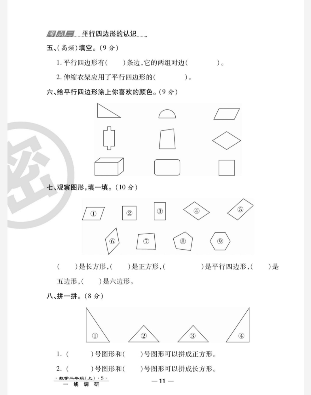 苏教版一二年级数学!专项训练,考点明确