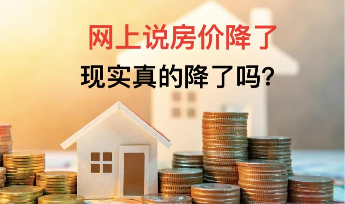 福州房价降了吗(福州房价降了吗?)